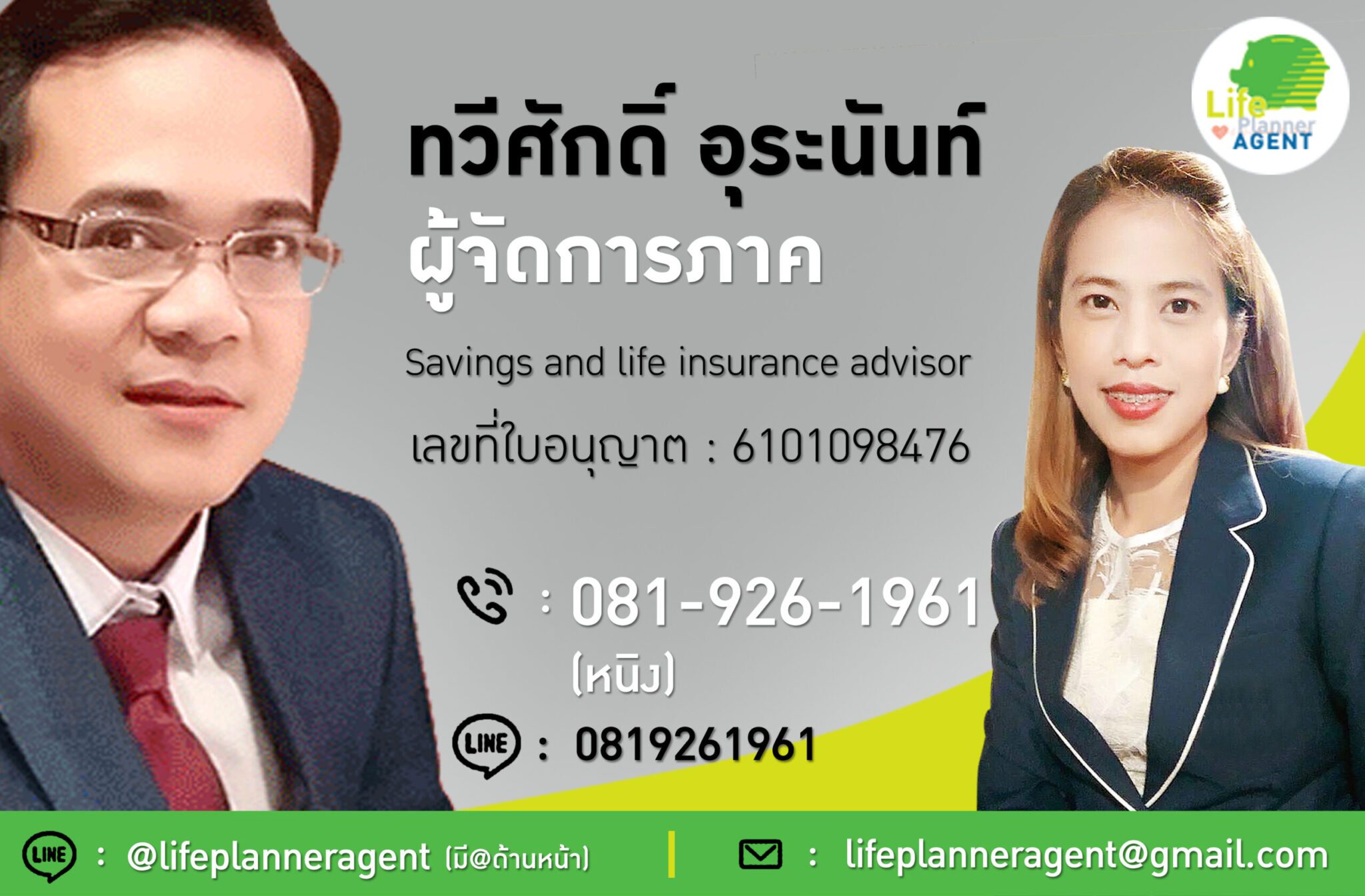 ตัวแทนอาคเนย์