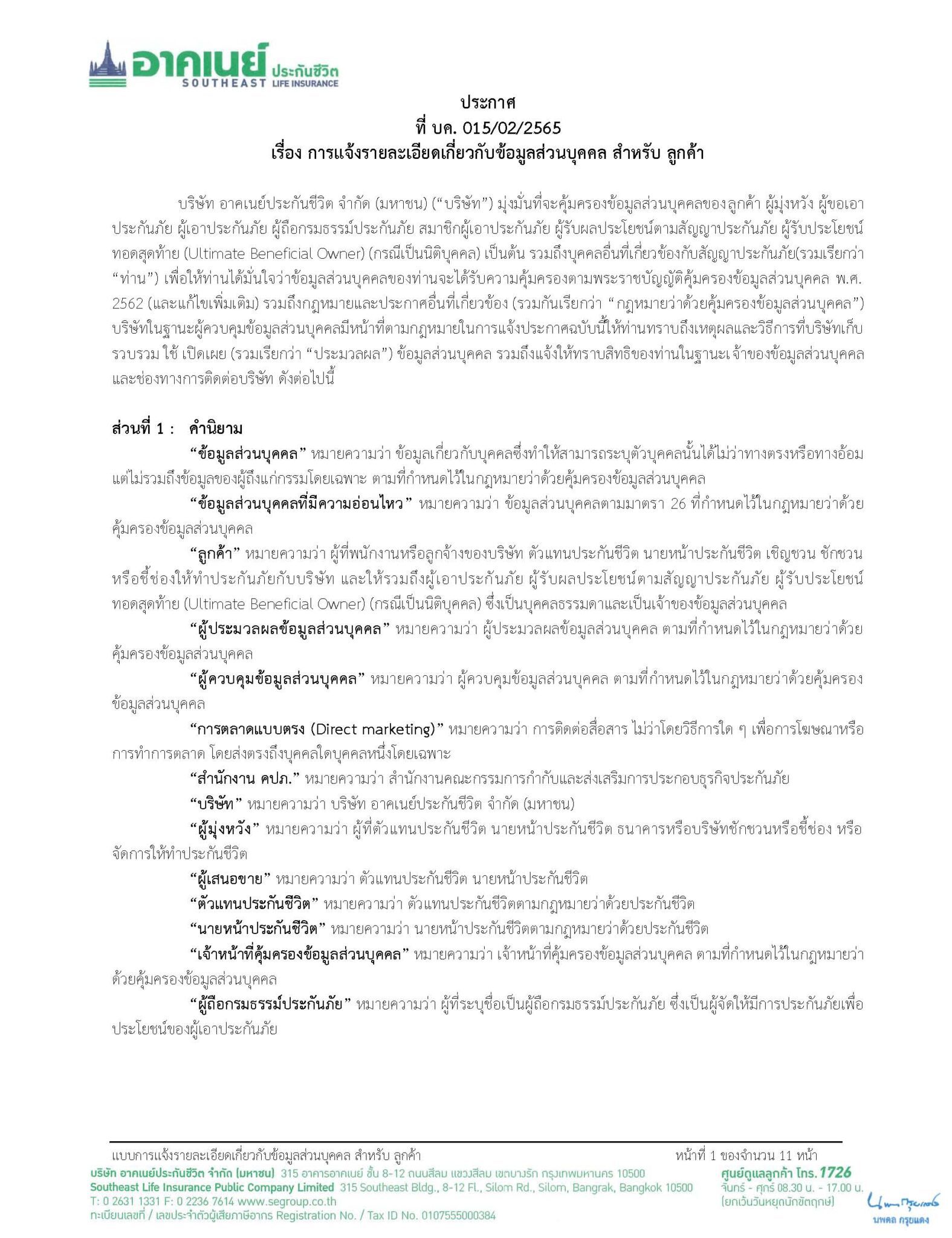 +4 ใบปกป้องข้อมูลส่วนตัว_Page_01