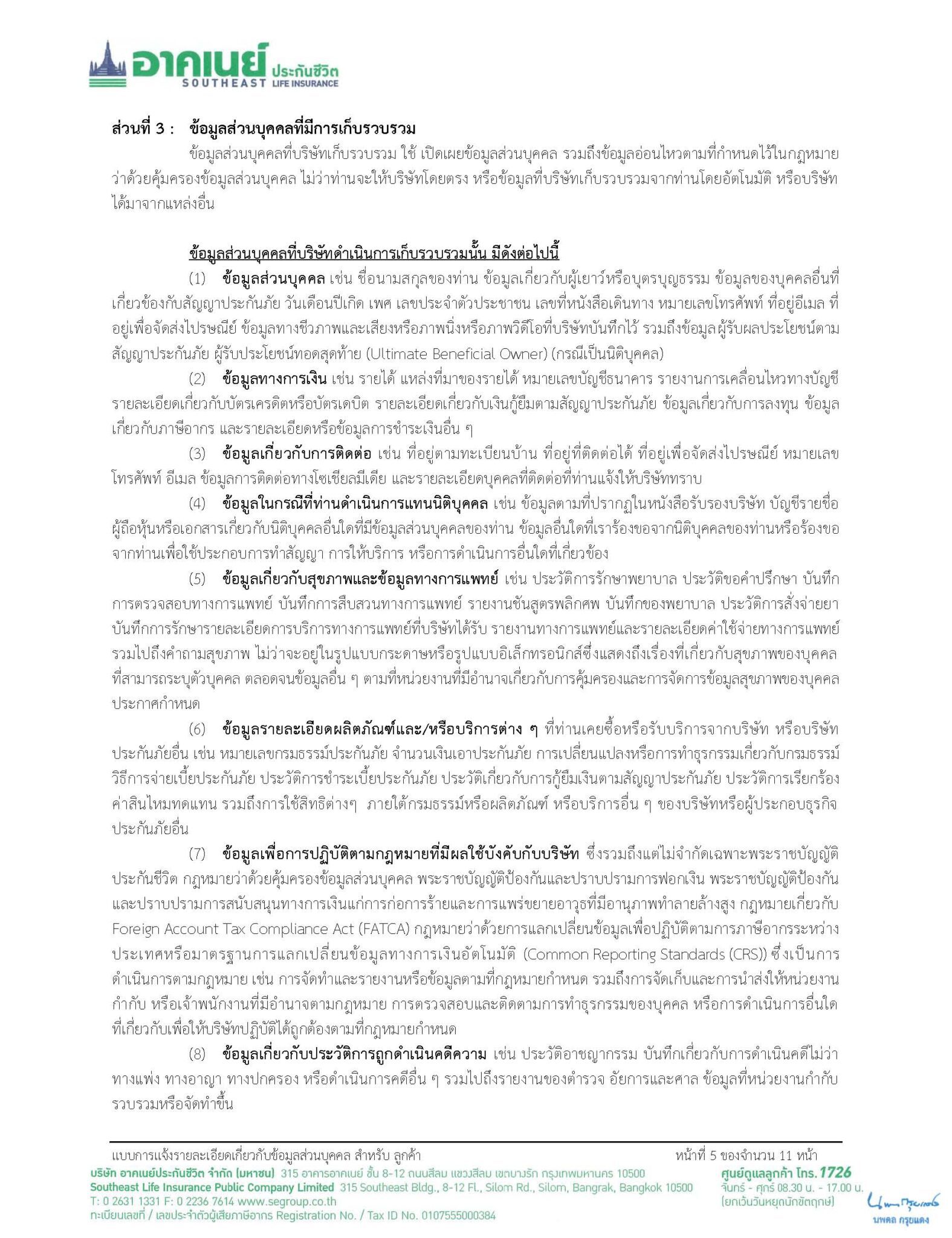 +4 ใบปกป้องข้อมูลส่วนตัว_Page_05
