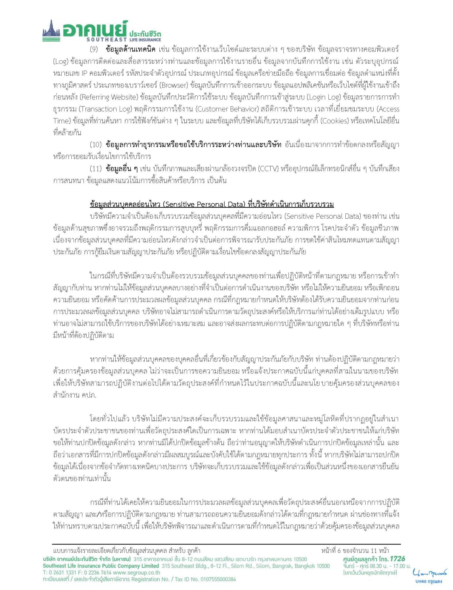 +4 ใบปกป้องข้อมูลส่วนตัว_Page_06