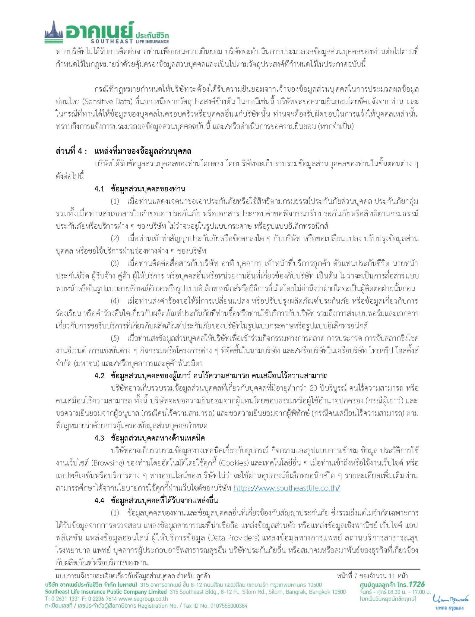 +4 ใบปกป้องข้อมูลส่วนตัว_Page_07