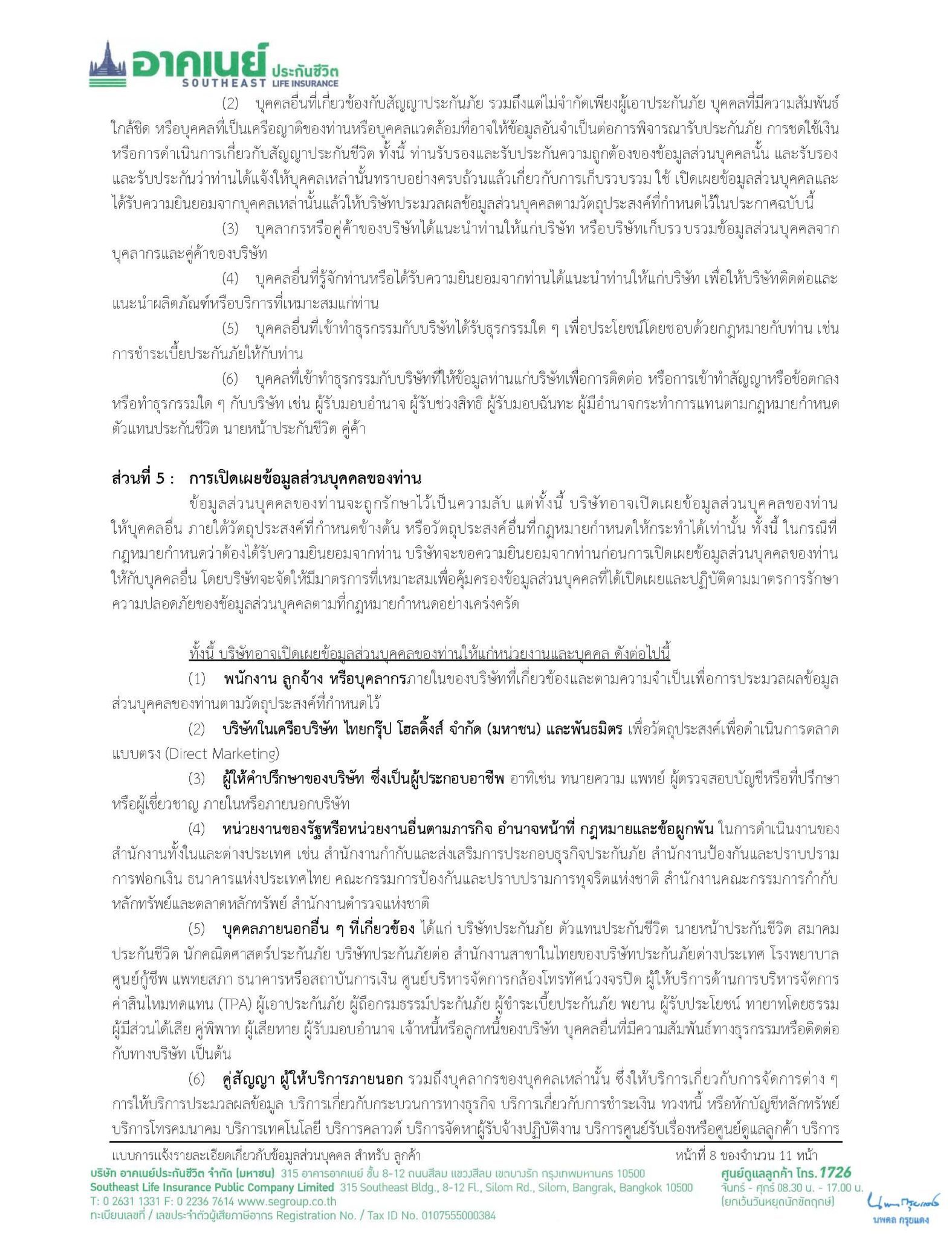 +4 ใบปกป้องข้อมูลส่วนตัว_Page_08