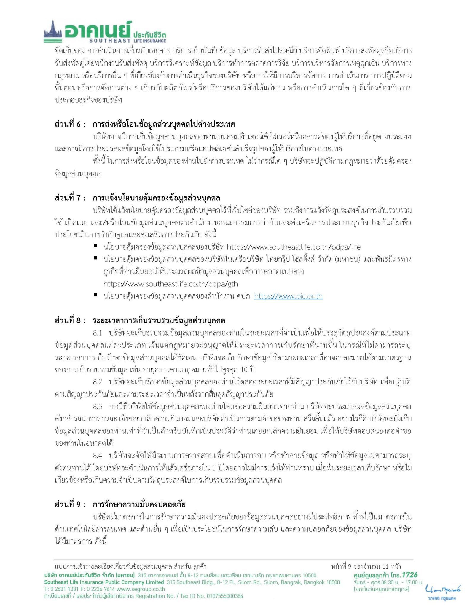 +4 ใบปกป้องข้อมูลส่วนตัว_Page_09