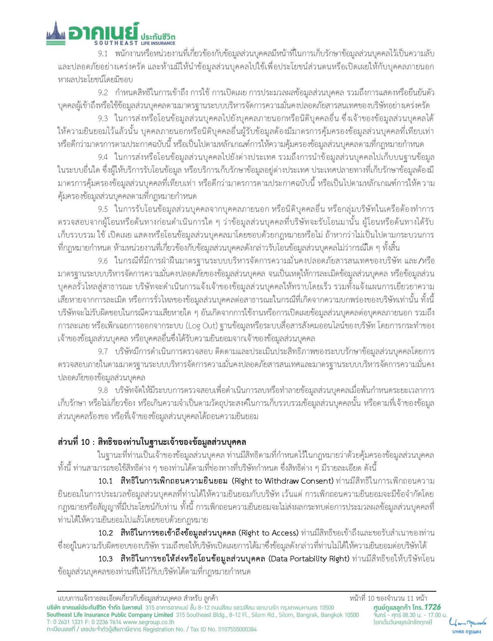 +4 ใบปกป้องข้อมูลส่วนตัว_Page_10