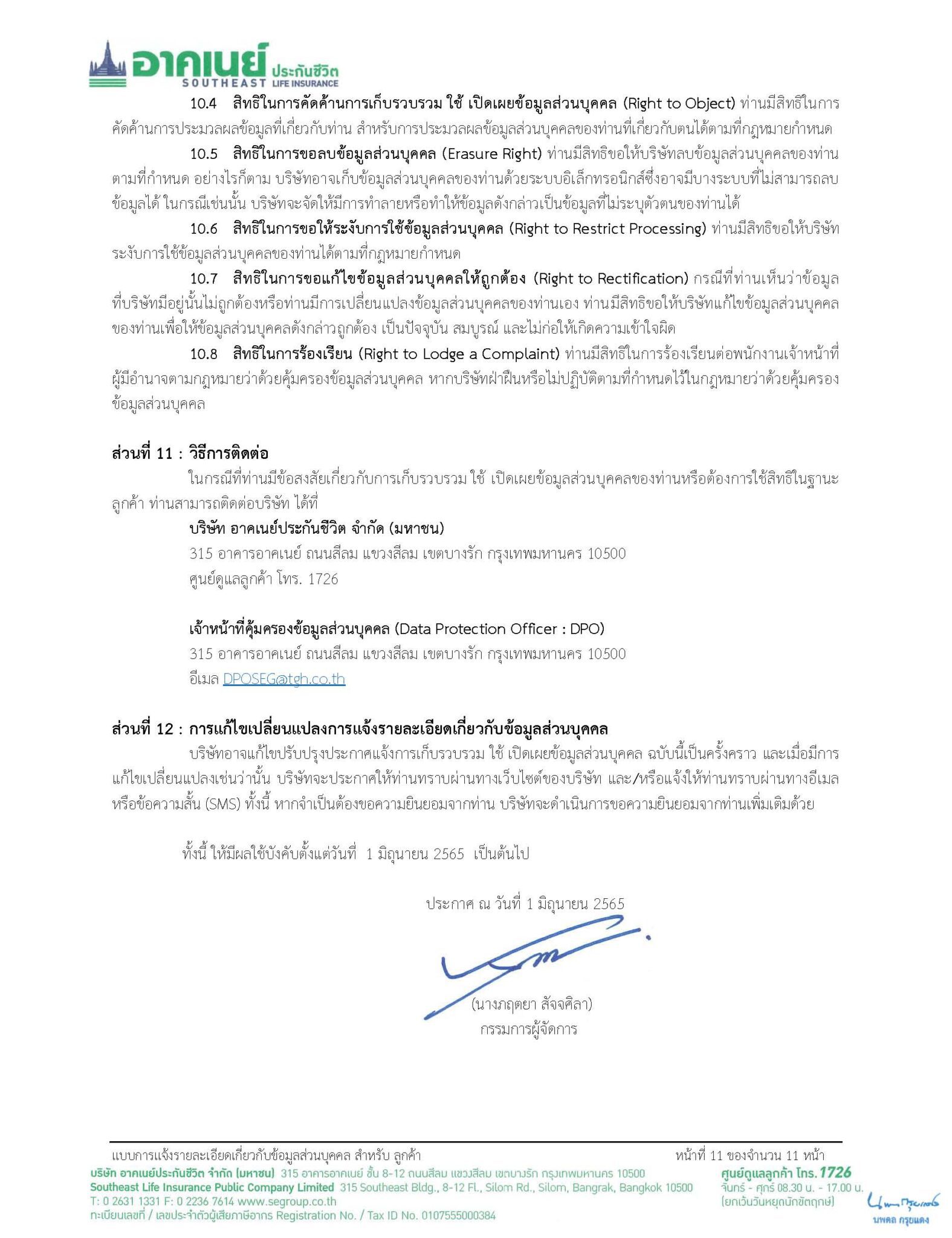 +4 ใบปกป้องข้อมูลส่วนตัว_Page_11
