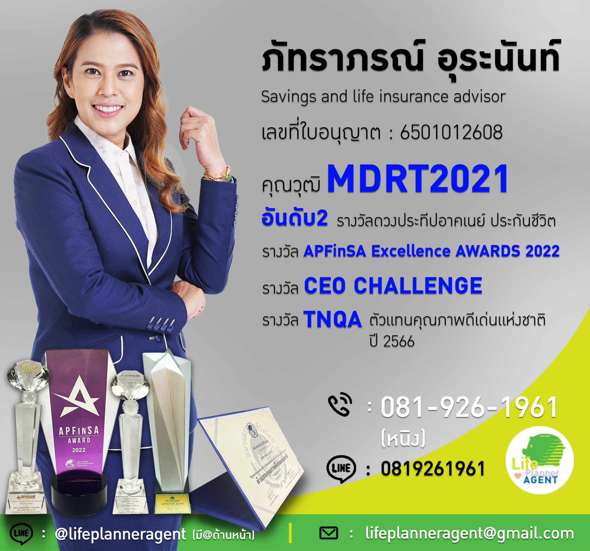 ตัวแทน_หนิง อาคเนย์